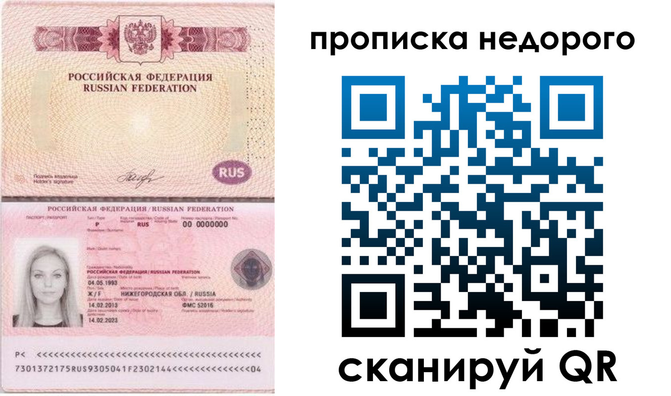 временная регистрация недорого в Северске